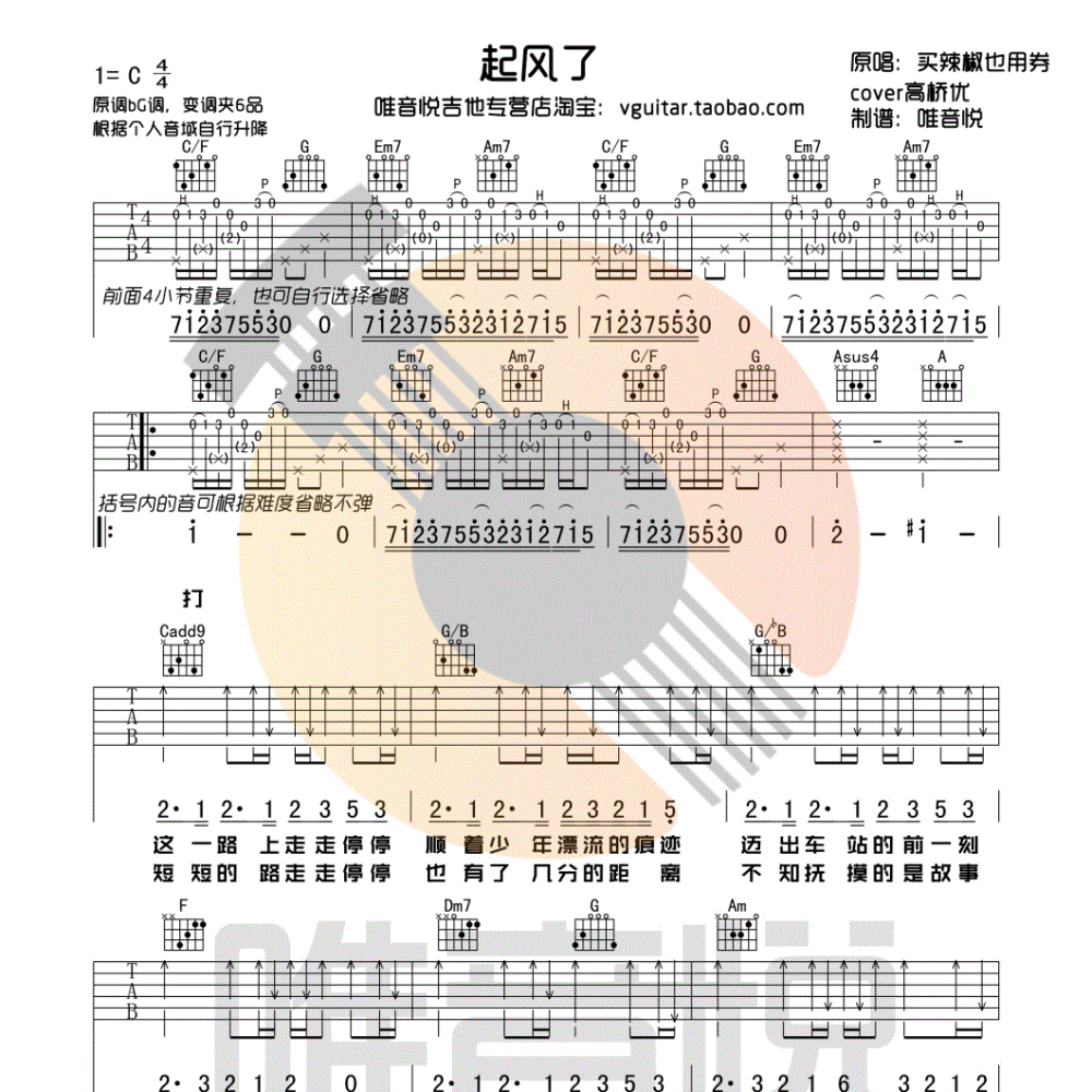 起风了吉他谱