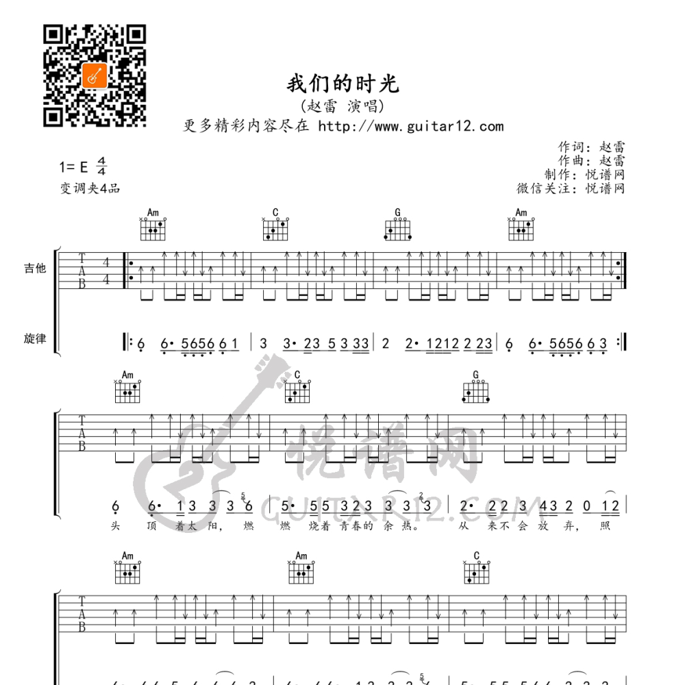 我们的时光吉他谱