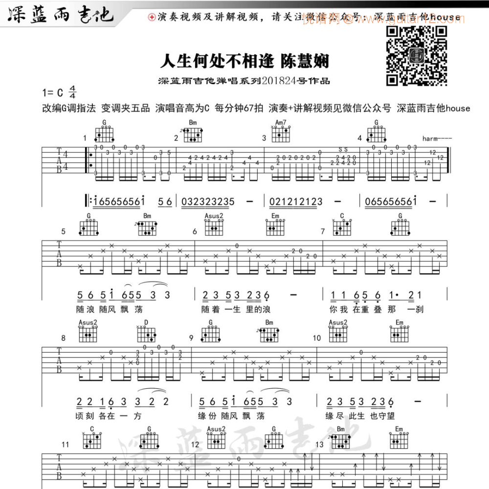 人生何处不相逢吉他谱