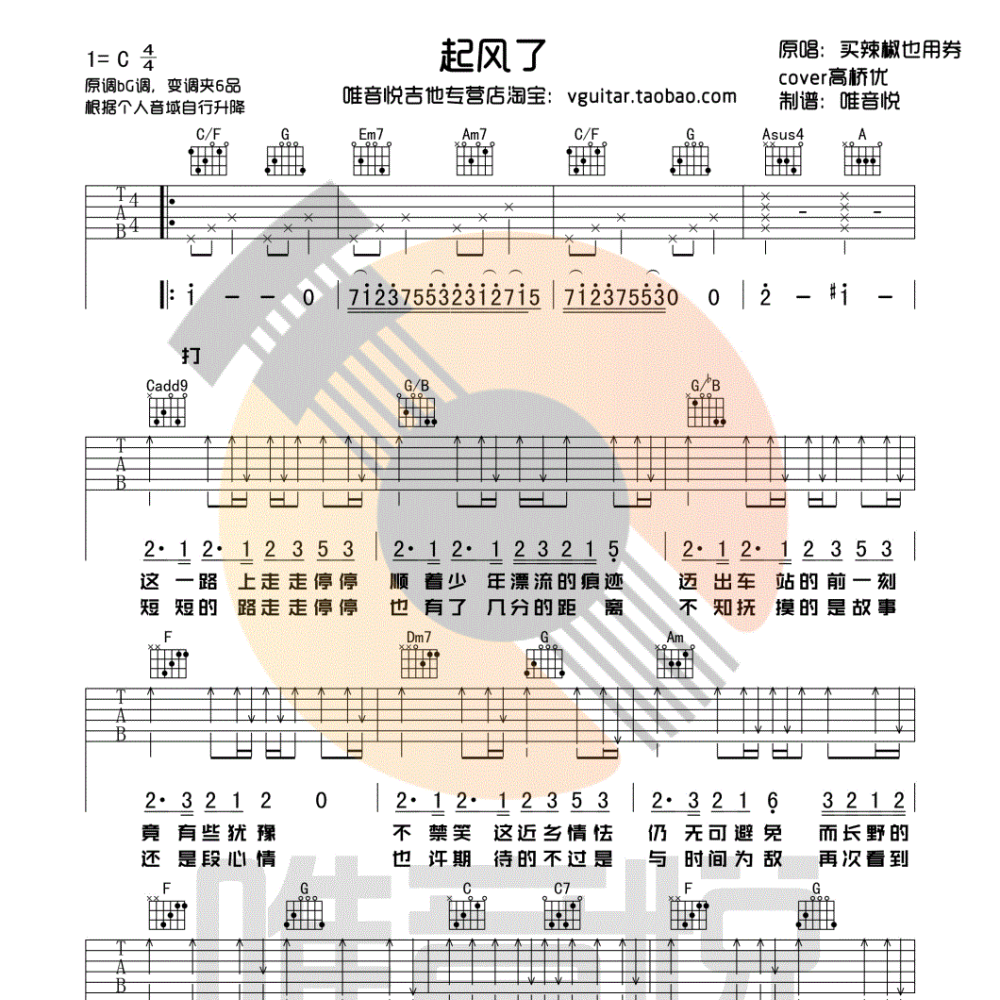 简谱起风了_歌曲简谱起风了(3)