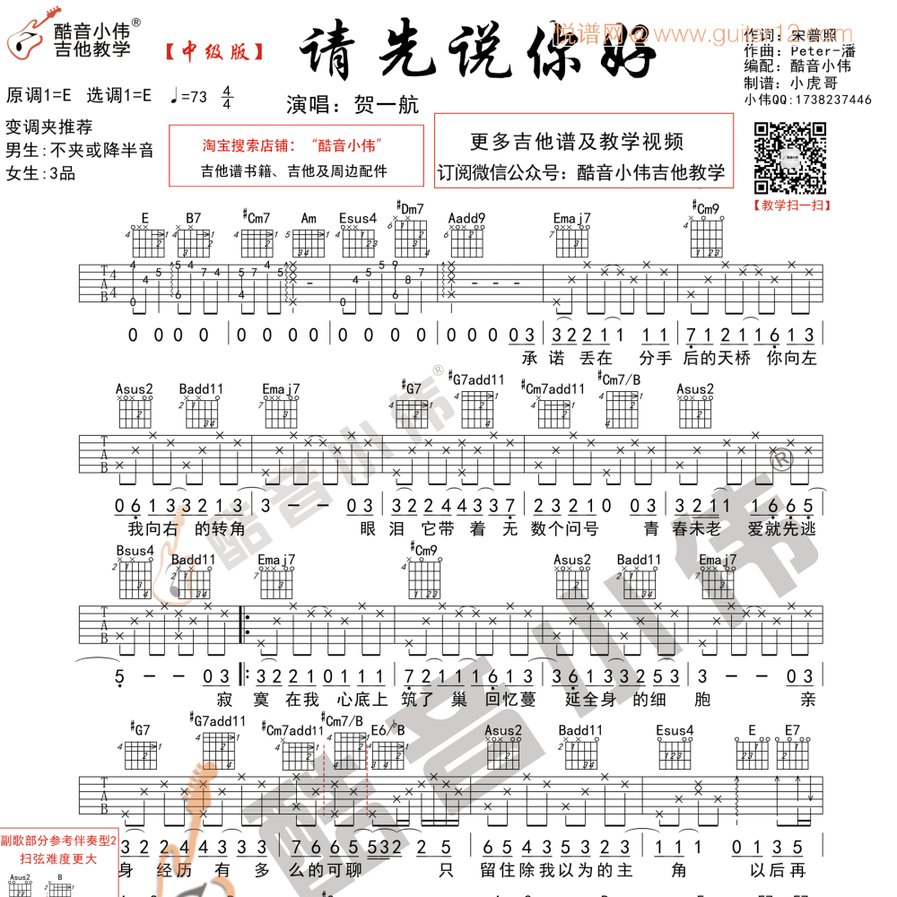 请先说你好吉他谱