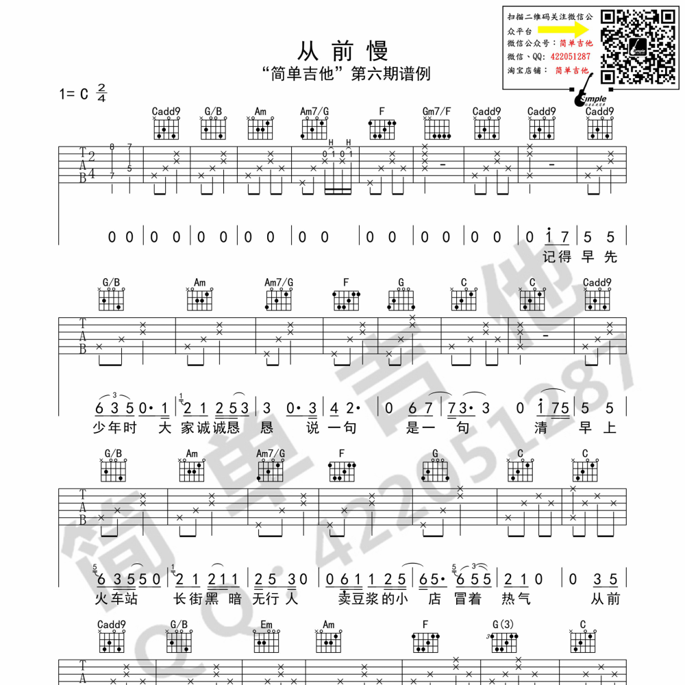 从前慢吉他谱