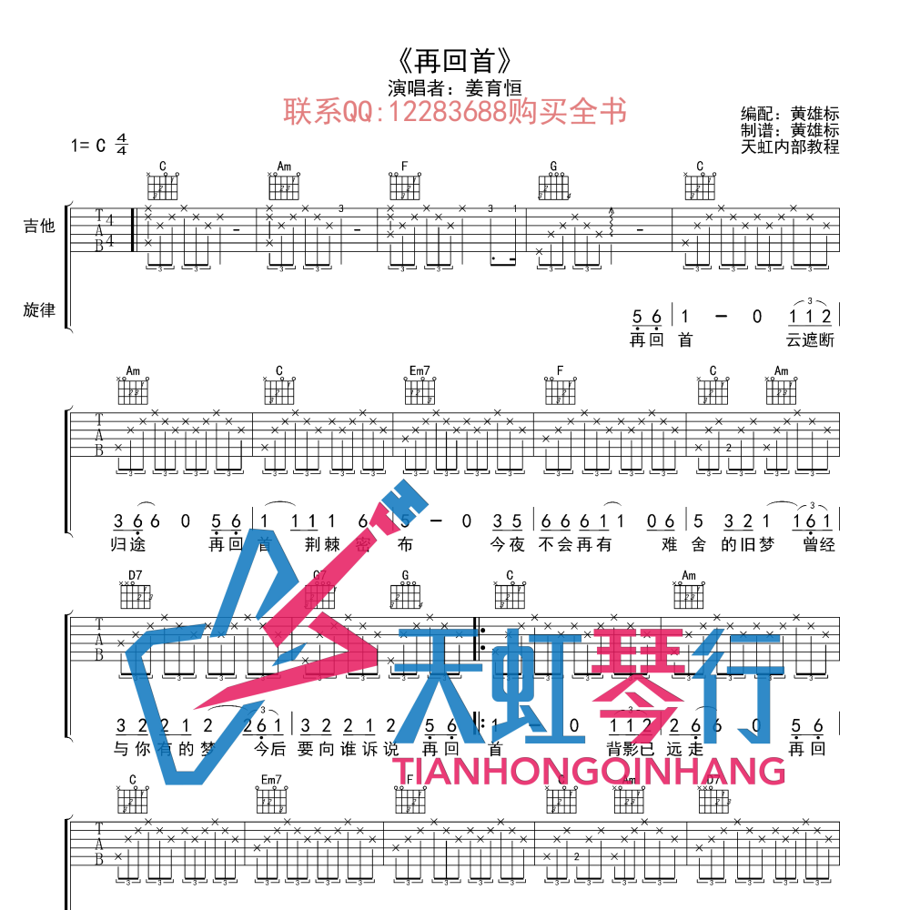 再回首吉他谱