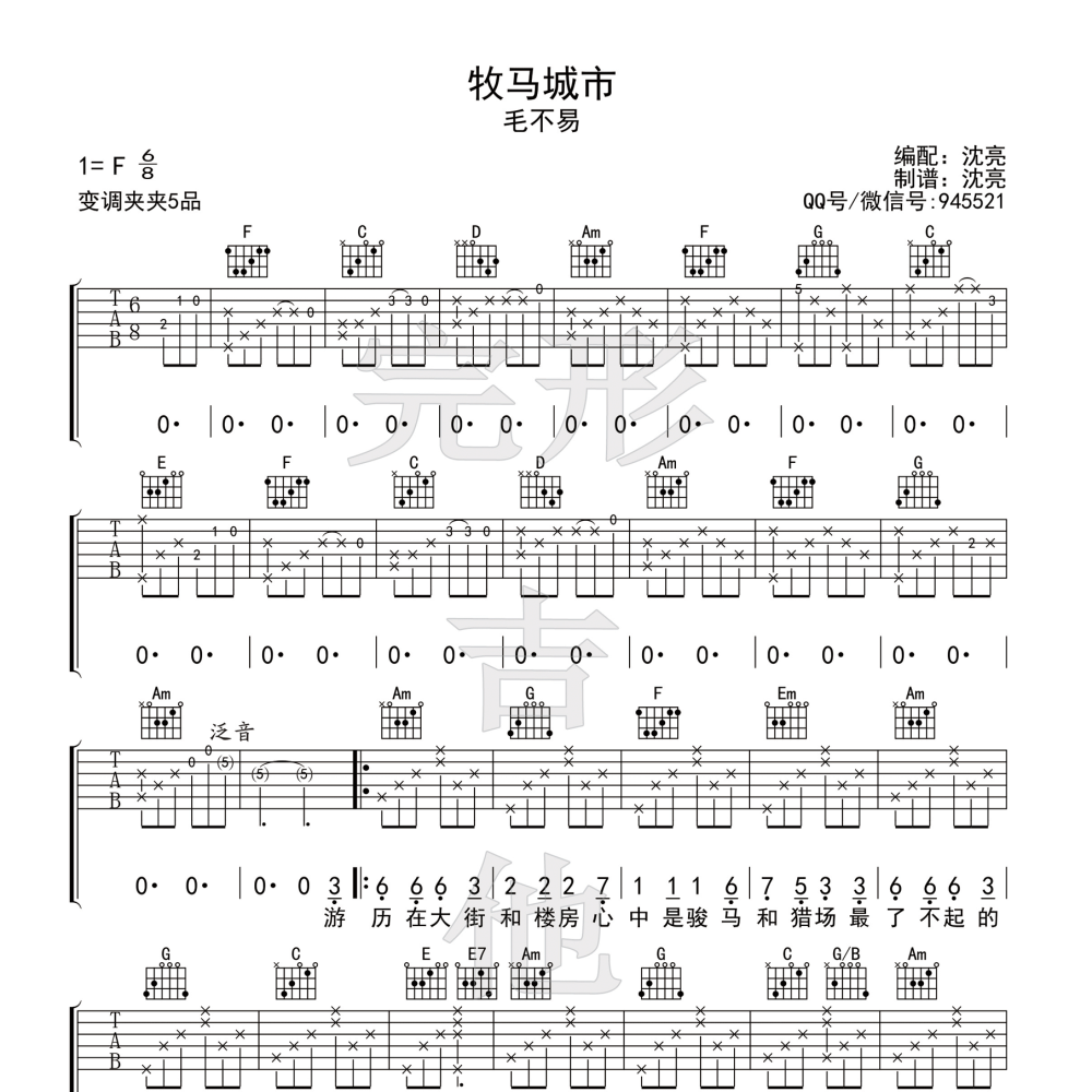 牧马城市吉他谱