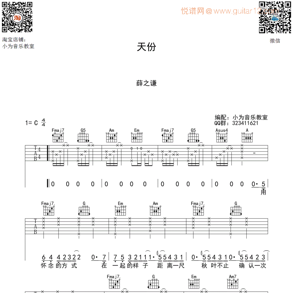 肆无忌惮吉他谱_薛之谦_悦谱网