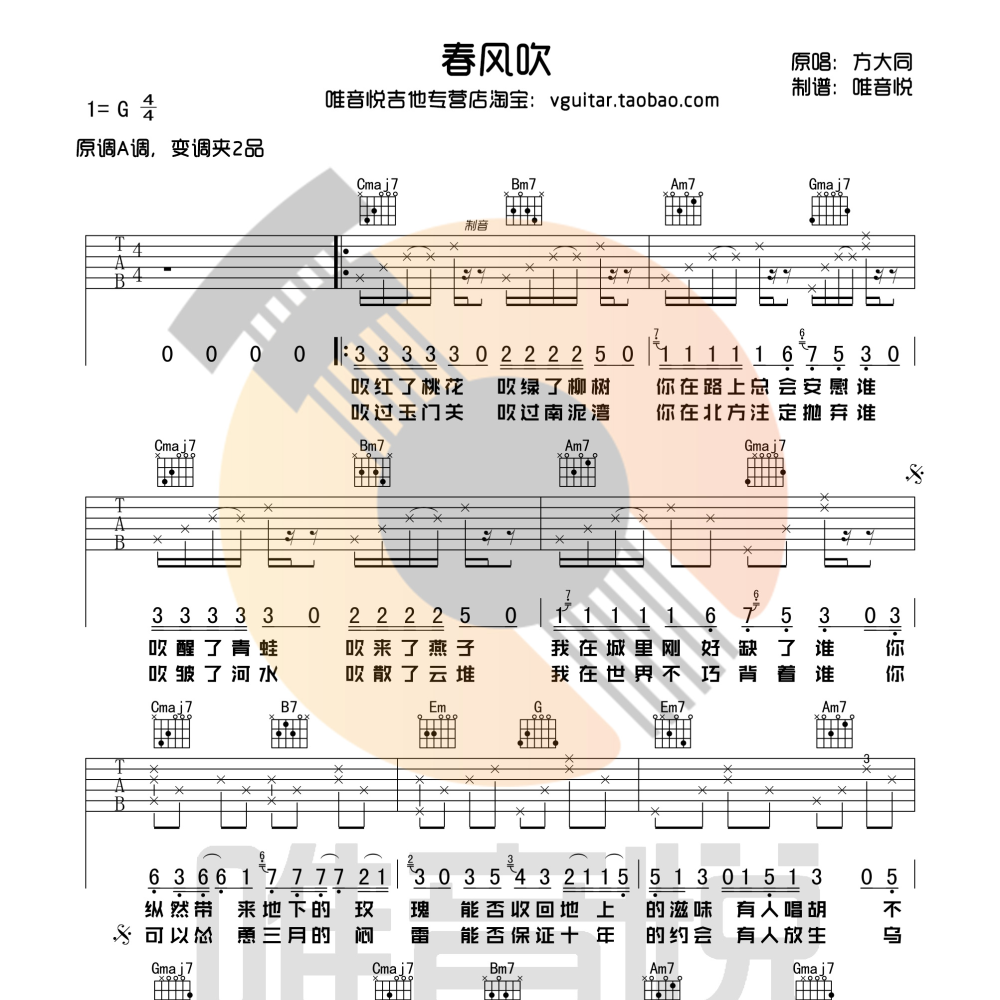 春风吹吉他谱_方大同_悦谱网