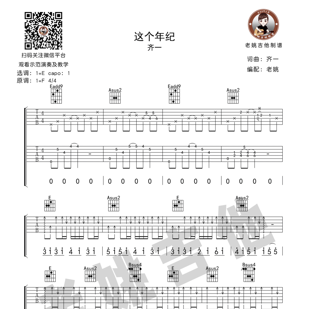 这个年纪吉他谱