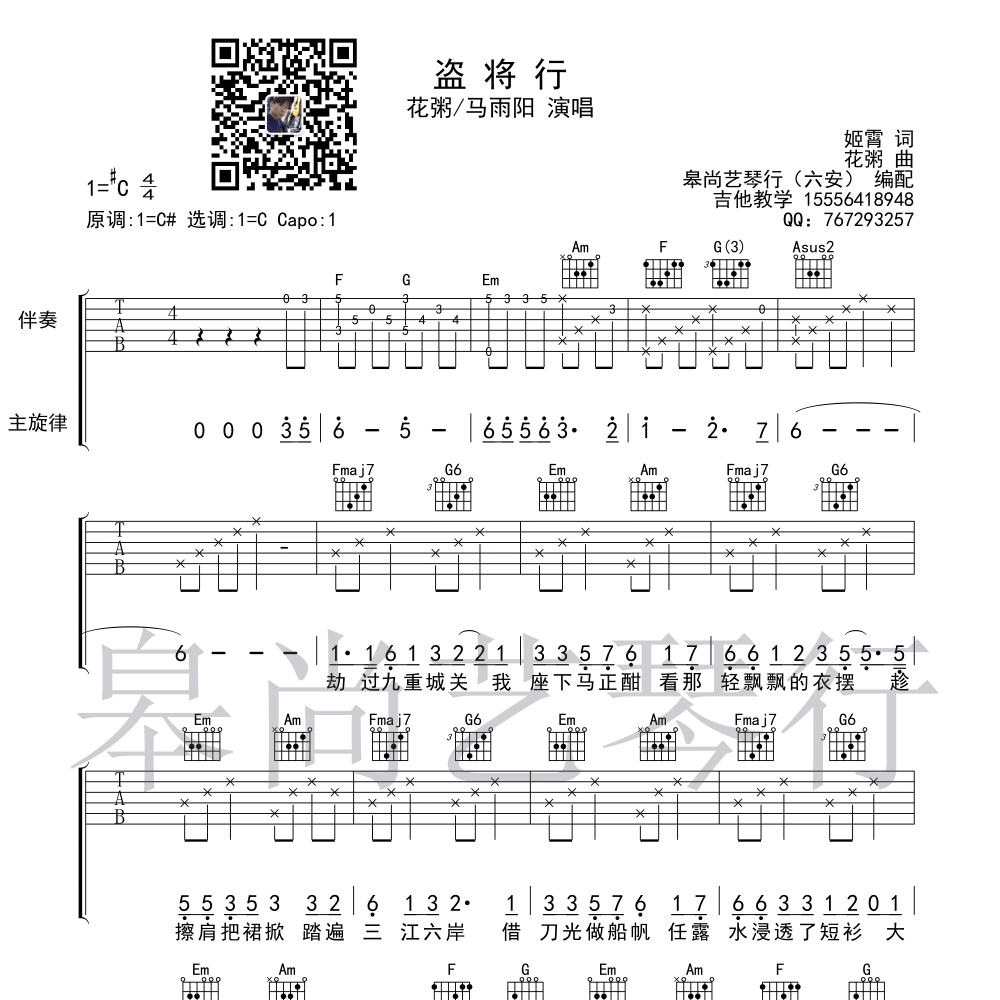 盗将行吉他谱