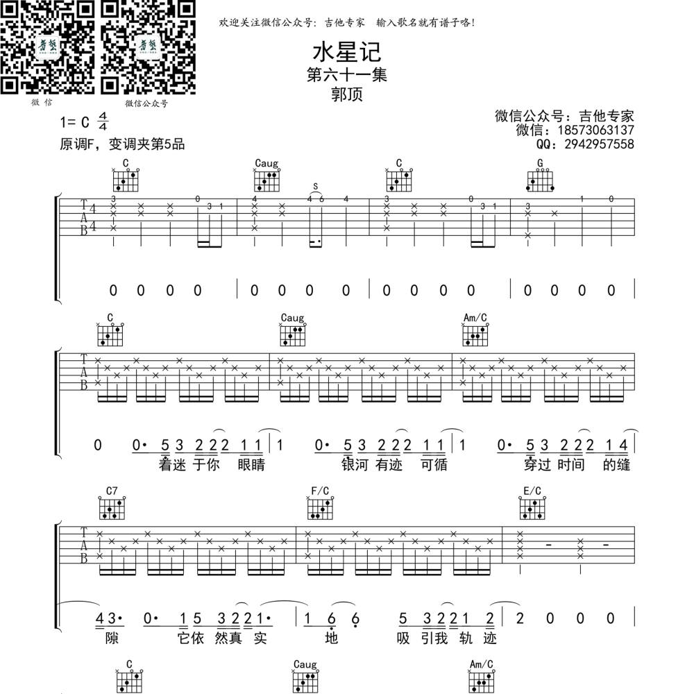 水星的简谱_水星记简谱(2)