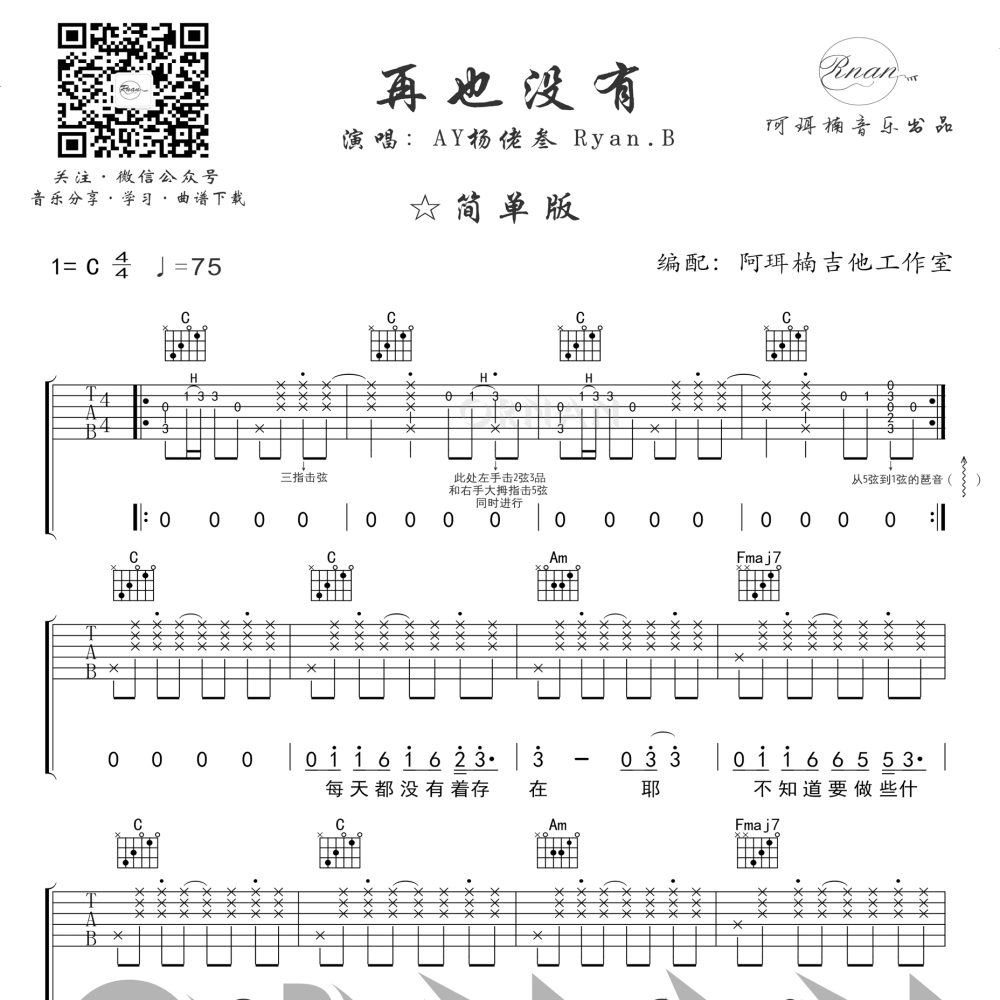 再也没有 -明日之子孟子坤精编版