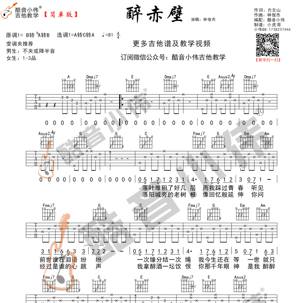 醉赤壁吉他谱
