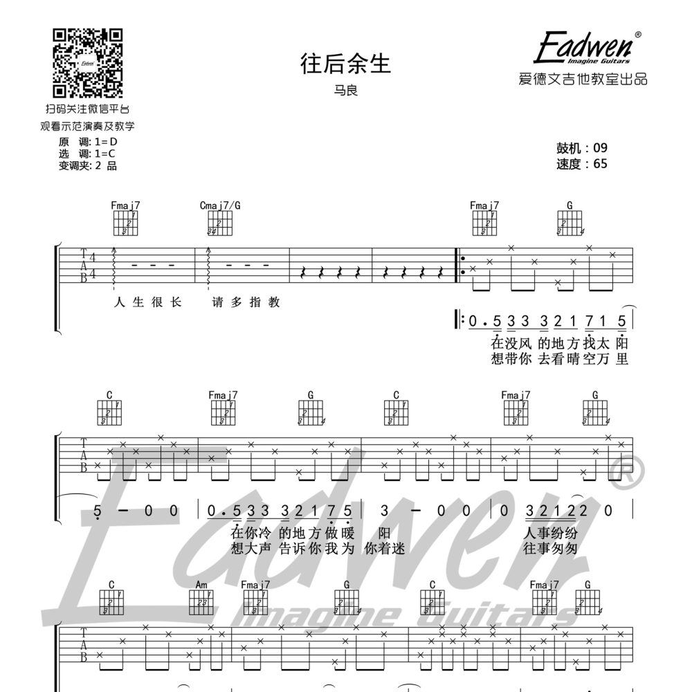 往后余生吉他谱